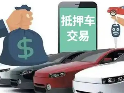 重庆汽车抵押贷款通过率高